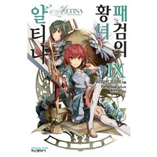 霸劍皇姬阿爾緹娜 9：, 鶴山文化社