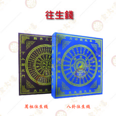 金大富 八卦往生錢 祭祀祖先 傳統祭拜 祈求庇佑, 1個