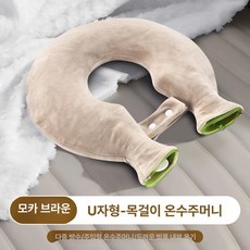 U형 목 어깨 온열팩 두꺼운 온수 주입형 목재료, 1개, 라지 모카브라운 크리스탈 벨벳 목 1500ml