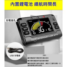 小天使 MT-41 吉他調音器(充電型) 小提琴調音器 節拍器 電吉他調音器 烏克麗麗調音器 三合一節拍器, 1個