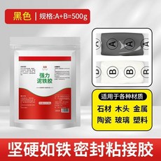 強力泥鐵膠 高強度塑鋼土 防水密封, 1個, 500g黑色泥鐵膠 -修補密封膠泥