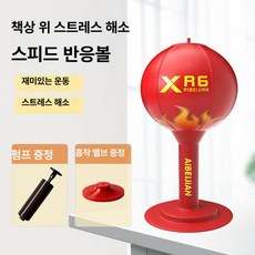 복싱 펀치 속도 공 통풍구 감압 어린이용 성인, 1개, 8.스트레스 해소 복싱 스피드볼  버전 플레임 레드 +