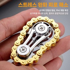 스피너 체인 피젯토이 메탈 피젯 베어링, 골드 톤의 언지퍼 체인