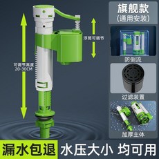 馬桶配件 蹲便器水箱配件 一整套 進水閥 排水閥 廁所通用, 高壓馬桶進水閥 綠白 靜音上水, 品質保障 輕音運行 上水迅速