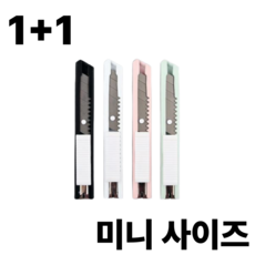 [1+1] 택배 송장 미니 커터칼 안전 언박싱 사무용 종이 문구용 문구, 2개, 화이트