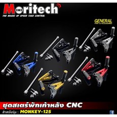 monkey125 金色後腳踏 後座腳踏 revolution Moritech 浩哥部品 Monkey125改裝, 金色, 機車