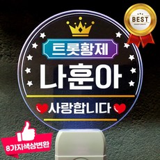 폼나는세상 8색상 LED응원봉 재롱잔치 학예회 콘서트 응원피켓 주문제작, 디자인2, 1개