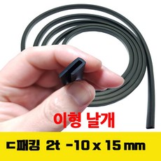 2mmt 철판테두리 몰딩 철판패킹 커버붓싱 테두리고무, 1개