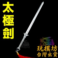 太極劍 19cm 合金材質模型 No.5006, 1個