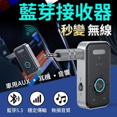 藍牙5.3適配器 AUX藍牙發射器接收器 無線音頻轉換器, 1個