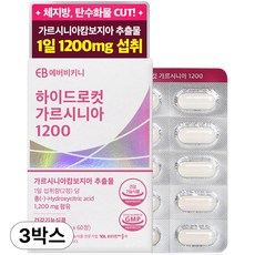 에버비키니 하이드로컷 가르시니아 1200, 60정, 3개