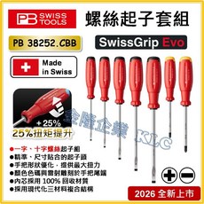 天隆五金2026年新款 PB SWISS TOOLS 軟柄螺絲起子套組 PB 38252 CBB 十字 一字 7支組, 1個