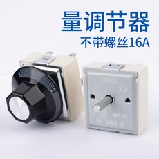 WK-R18(D型) 能量調節器 無段開關 250V 15A, 1個, 量調節器不帶螺絲 15A