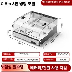 업소용 반찬 냉장 쇼케이스 탁상형 진열대, 기본 모델명/품번, 0.8m 삼층