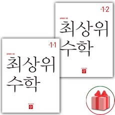 2026년 최상위 초등 수학 1-1+1-2 세트 - 전2권, 수학영역, 초등1학년