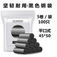 공장 도매 컬러 검은 비닐 봉투 쓰레기 봉지 두껍게 가구 일회용 플랫 입 휴대용 쓰레기 봉투, 블랙 플랫 45*50 [중간 두께] 100, 1개