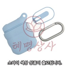 방수 실리콘 케이스 스카이 혜명상사