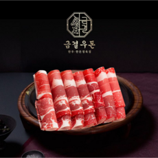 [금결우돈] 명품한우 1++(NO.9) 불고기/샤브샤브용 300g