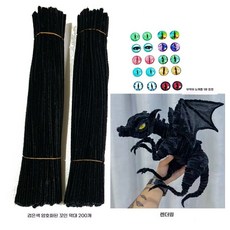 [성인취미] 자이언트 모닐라 와이어 공룡 인형 DIY 키트 모근 털철사 수공예 미니어처 인테리어 인형 만들기, 1세트, 검정색[꼬임봉 2개 + 눈알 1쌍 + 접착제]