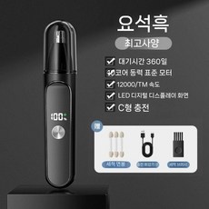 전동 콧털제거기 눈썹정리기 충전식 방수 제모기, 블랙 (12000RPM)