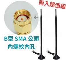 WIFI-LINK 9dBi全向天線 磁鐵基座3公尺線 4G/5G LTE無線路由器 磁吸天線 訊號增強, B型   SMA內螺紋內孔 二組, B型   SMA內螺紋內孔 二組