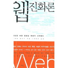 Web進化論：改變世界的巨大變化已經開始, Jain