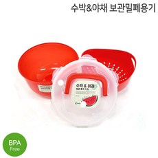 다봄마켓 수박&야채 보관밀폐용기BPA 7.2L 다용도/샐러드볼/믹싱볼, 1개