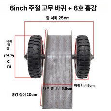 운반 바퀴 수레 이중 철심 고무 대차용 이동식 석재용, 6인치 주철 이중 바퀴 + 6호 채널 강, 1개