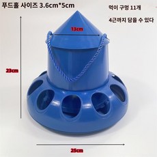 가축 원형 분배 거위 급식기 양계장 축사 닭장 조류 먹이통 이동식 뚜껑있는, 블루오토탈(2kg 포함)