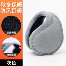戶外防風騎行耳罩男冬季防凍毛絨純色運動可摺疊加絨加厚, MREZ002-灰色,均碼, 1個
