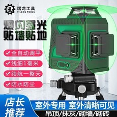 熠龍強光新款水平儀12線，上水平紅外線綠光刮大白高精度吊頂測量工具, 1個, 上水平線-打點抹灰-貼墻吊頂,綠光8線【上水平線】雙電無配件