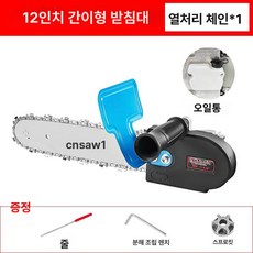 4인치 앵글그라인더 장착 체인톱 톱날 11인치, 1개, 브래킷 경화 1개 소형 손잡이 자동 윤활