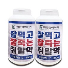 작은쥐약 잘먹는 잘죽는 쥐약 쥐퇴치 알약 500g 2개, 본상품