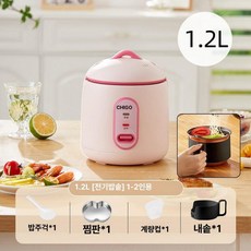 미니 돌솥밥기계 자동 업소용 밥솥 취반기 미니밥솥 빠른, 핑크 1.2L 프리미엄 스팀 트레이 받침대