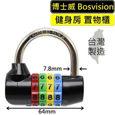 【BOSVISION 博士威】4字輪密碼鎖/行李箱鎖/門鎖/7.8mm直徑鋼鎖鉤 (8861), 1個, 8861