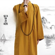 갈옷 승려복 법복 절복 장삼 한복 생활 남자 개량