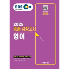 EBS 중졸 검정고시 영어(2025), 신지원