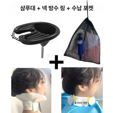 가온슬기 가정용샴푸대 순환수샴푸대 이동식 환자, 방수 링 배수 포켓 포함 블랙, 1개, 1L