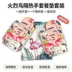 火烈鳥隔熱手套餐墊套裝 加厚防燙 廚房烘焙適用, 1個, 防燙手套加厚隔熱烤箱微波爐專用家用隔熱套