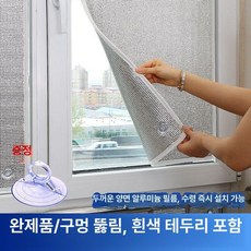 창문 햇빛가리개 탈부착 단열재 가림막 단열 자외선차단, 홀 있는 완제품 흰색 테두리 포함 포함