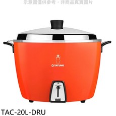 大同TAC-20L-DRU 20人份橘紅色電鍋 3級能源效率