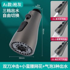 廚房抽拉式水龍頭專用配件噴頭 伸縮4分通用花灑淋浴管沖洗防濺頭, 1個, 槍灰+雙刀衝擊+小蠻腰網花+起泡器