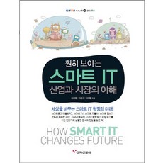 一目了然的智慧IT：產業與市場的理解, 電子新聞社
