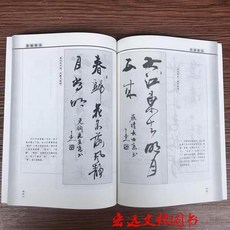 詩一百首草書毛筆字帖入門 王羲之集字唐詩, 一本行草章法