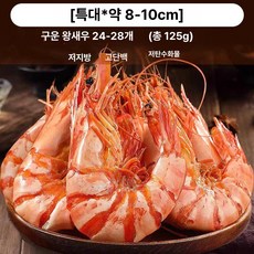 특대형 새우 건조 간식 임산부 간편, 특대형 8-10cm 24-28개 125g, 1개, 1g