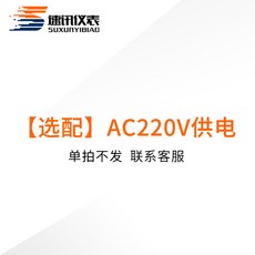 速訊儀表 智能溫補超聲波液位計 固液測量, 1個, 【加價】AC220V供電 單拍不發