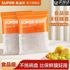 蘇泊爾一次性保鮮膜套罩食品級廚房保鮮袋帶超大鬆緊口碗蓋防塵 O4M0, 1個, 160只,【升級PE食品接觸材質】一物多用丨加厚耐