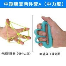 台灣發貨 握力球 偏癱康復訓練器 老人鍛鍊神器 舒壓球 康復球 銀髮用品 銀髮族用品 減壓球 分指握力球, 中期康復兩件套A（中力度）, 1個
