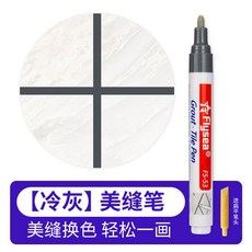 填縫美縫筆 瓷磚地磚專用修色筆 改色劑 縫隙速幹 傢具補色筆, 1個, 冷灰色 強粘閤力 , 防水防黴