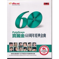 寶麗金60周年經典金曲2DVD合集, 如圖所示
